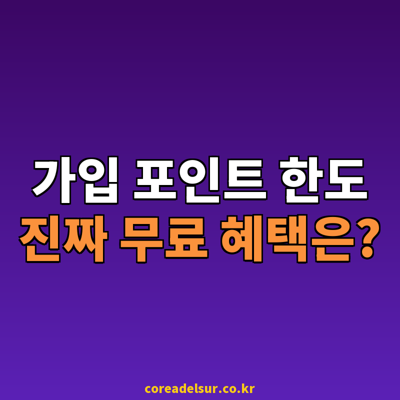 2026 무료 다운로드 사이트 순위 및 웹하드 가입 포인트 비교 썸네일